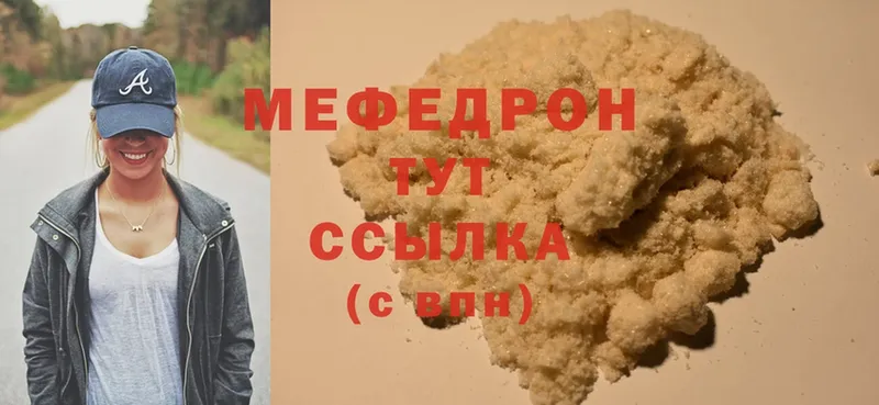 МЕФ mephedrone  Челябинск 